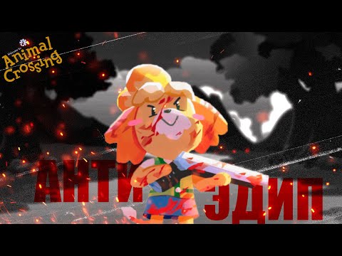 Видео: Animal Crossing: New Horizons — Утопия без выхода