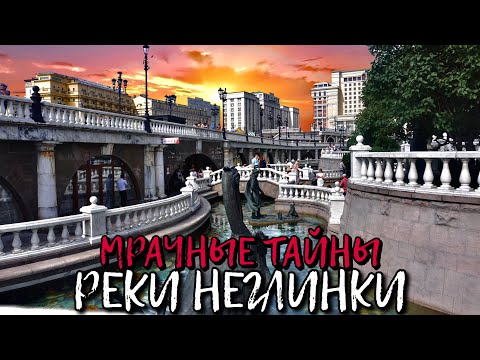Видео: Шагаю по Москве вдоль подземной реки Неглинки