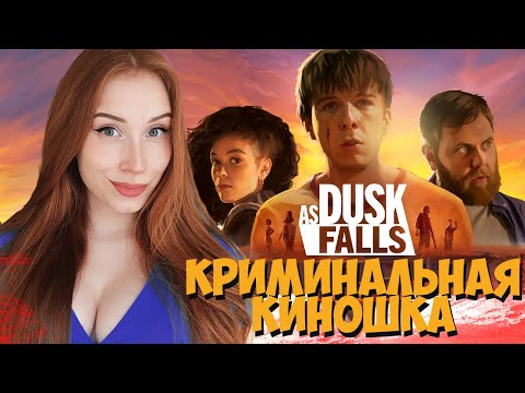 Видео: AS DUSK FALLS - КРИМИНАЛЬНОЕ КИНО ➤ Прохождение и Обзор в 2K.