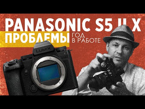 Видео: Проблемы Panasonic s5 ii x