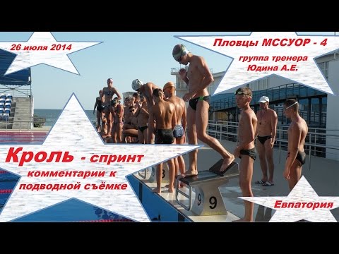 Видео: Кроль. Комментарии подводной съёмки