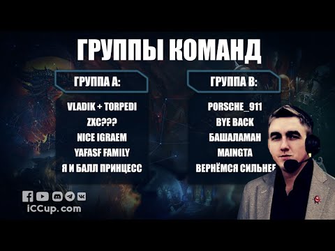 Видео: iCCup Dota League | Групповой Этап | День 3