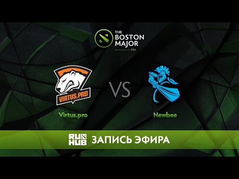 Видео: Virtus.pro vs Newbee - The Boston Major, Группа B [v1lat, LightOfHeaveN]
