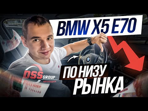 Видео: BMW X5 E70 по низу рынка. Считаем вложения