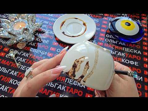 Видео: ❗😱МИСТИЧЕСКАЯ ЧАШЕЧКА☕🧿❗ ЕСЛИ ВЫ ВИДИТЕ ЭТО ВИДЕО🕊️ ВАС ЖДЕТ ЧУДО🎁💫💎❗