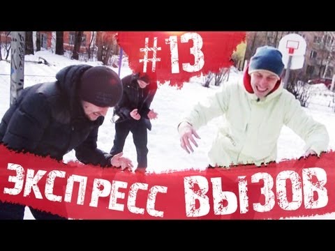 Видео: Экспресс вызов #13 (в конце ОРРО конкурс)