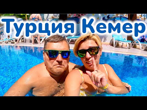 Видео: ТУРЦИЯ 2025. NARмальный отель. Nar Hotel 3*. Кемер 2025. Отдых в Турции 2025. Кемер сегодня.
