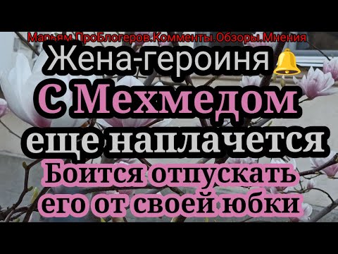 Видео: Жена Героиня.И на его канал залезла и себя снимает.Постоянно говорит ему ты крези.Думает это смешно
