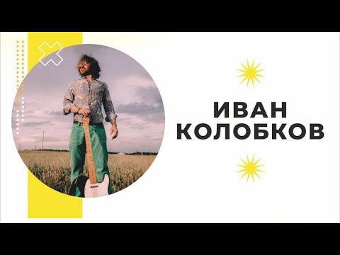 Видео: URBAN MUSIC || Иван Колобков