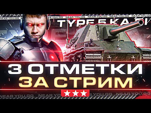 Видео: Type 5 Ka-Ri - 2 ОТМЕТКИ ЗА СТРИМ на ЯДЕРНОЙ ПТ ЯПОНИИ!