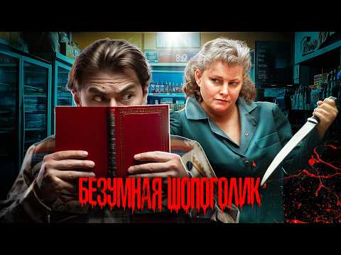 Видео: ДЬЯВОЛЬСКАЯ ЖЕНЩИНА | История Дэйны Сью Грей