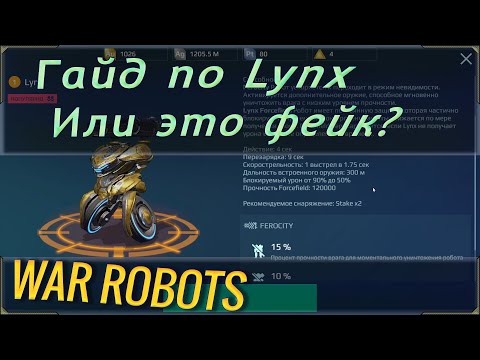 Видео: War robots Lynx обзор и гайд, в основном разговор про пилотов, но говорю про оружие и тактику.