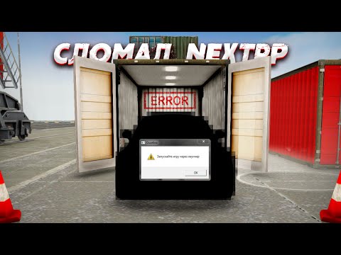 Видео: ОШИБКА NEXT RP... ПОЛУЧИЛ ДВЕ МАШИНЫ А НЕ ОДНУ! 100 КОНТЕЙНЕРОВ! (Next RP)