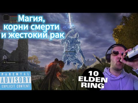 Видео: 10. Elden Ring - Рак, Синий Великан И Гурранк