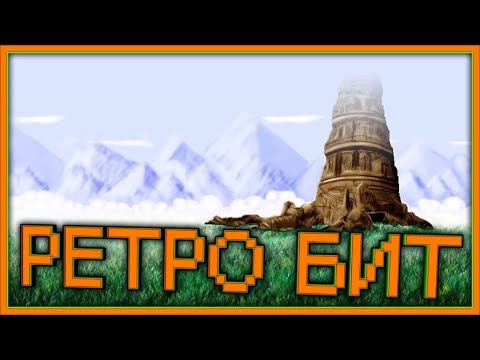 Видео: Ретро Бит - Camera Obscura