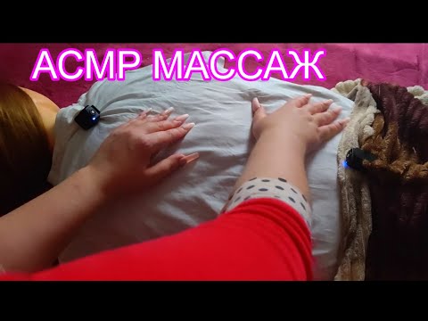 Видео: Асмр💤МАССАЖ СПИНЫ😴Мурашки движениями рук | ASMR BACK TRACING, MASSAGE. BACK SCRATCHING