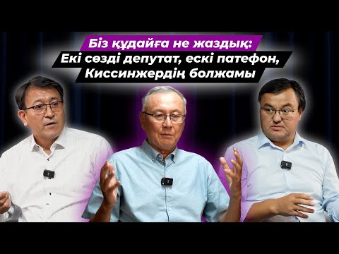 Видео: Қазбек Бейсебай: Демалысқа кеткен депутаттар келмей-ақ қойсын