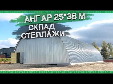 Видео: Ангар в Пушкино, стеллажное хранение