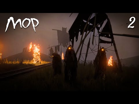 Видео: Ничего не изменить #2 | День 1 | Мор | Pathologic 2 прохождение игры