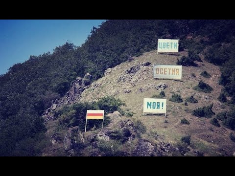 Видео: «ÆРТÆ ХАЛЫ»МАМИТЫ ГРИИМÆ. Бестауты Юлия ӕмӕ Мамиты Грийы алӕвӕрд.(ЦВЕТИ ОСЕТИЯ МОЯ!) 28.02.2021