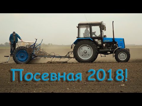 Видео: Посевная 2018! Пшеница! МТЗ-892  сз 5.4