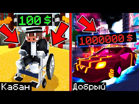 Видео: 😱 Чья тачка лучше в МАЙНКРАФТ? Кабан и Добрый!