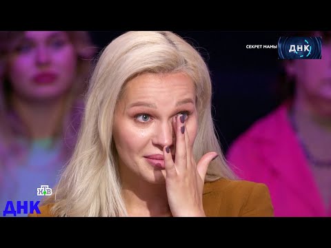 Видео: ДНК . Выпуск от 01.08.2025 -  «Секрет мамы !»   -  Передачи НТВ