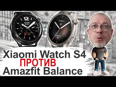 Видео: Старый конь борозды не испортит Xiaomi Watch S4 vs Amazfit Balance #xiaomiwatchs4 #amazfitbalance