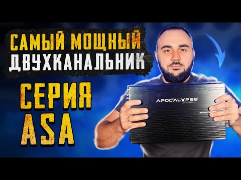 Видео: Этот МОНСТР сожжёт твой фронт! Apocalypse ASA-2000.2