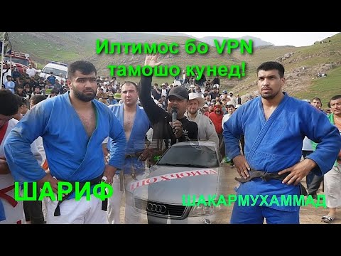 Видео: ШАРИФ ва ШАКАРМАМАД гуштини н. Ёвон к. Дастгирак 2024