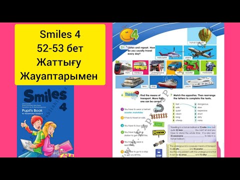 Видео: Ағылшын тілі 4 сынып 52-53 бет