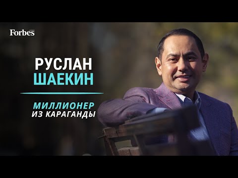 Видео: Руслан Шаекин: о семье, бизнесе и будущем регионов