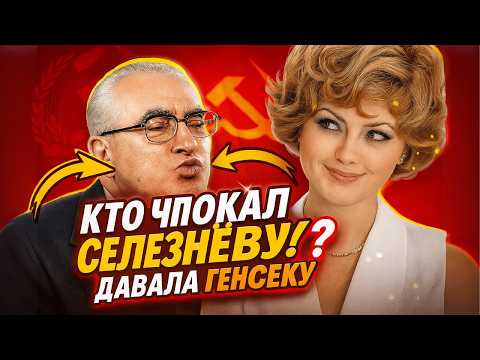 Видео: ШОКИРУЮЩАЯ ПРАВДА! С КЕМ ДЕЛИЛА СЕЛЕЗНЁВА ПОСТЕЛЬ