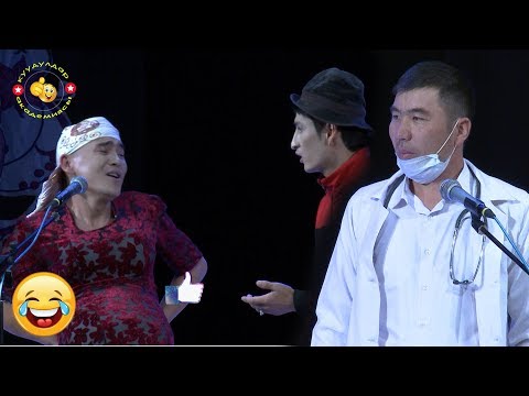 Видео: Экинчи төрөшүм ушул болсун | Куудулдар 2019 | ЖАНЫ