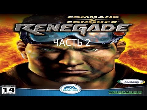 Видео: Прохождение Command & Conquer: Renegade Часть 2 (PC) (Без комментариев)
