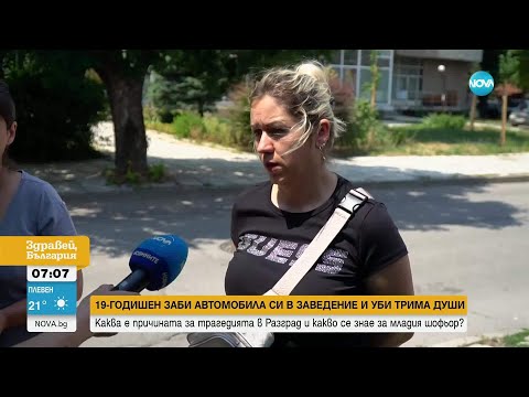 Видео: Младеж прегази трима в Разград: Причини и последствия