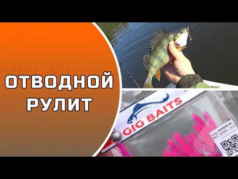 Видео: ОТВОДНОЙ РУЛИТ