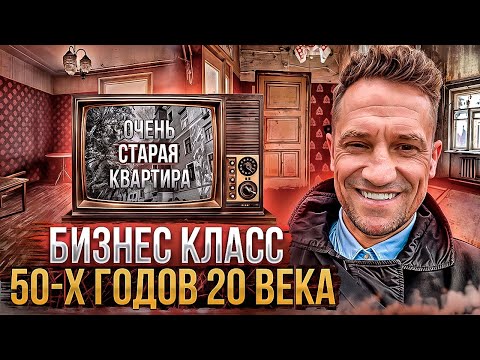 Видео: Срочно Продается! Обзор Квартиры в доме 50х годов в Москве!#недвижимость #москва #сталинка