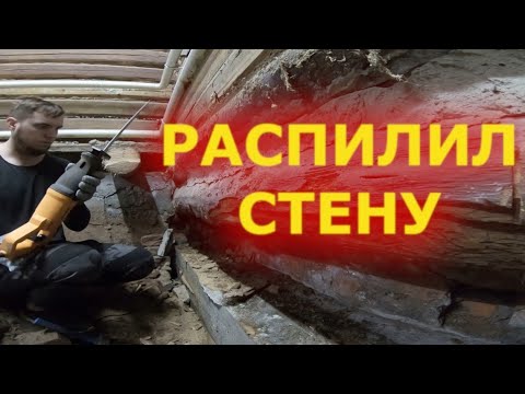 Видео: ПИЛЮ СТЕНУ В ДОМЕ