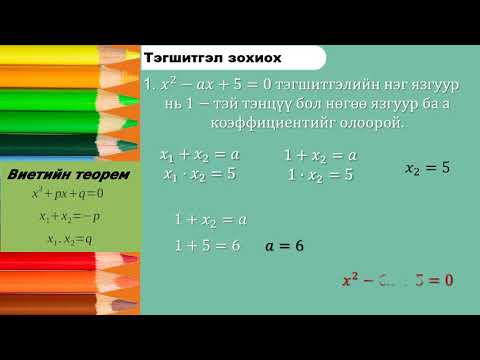 Видео: Комплекс тоо 6 давтлага