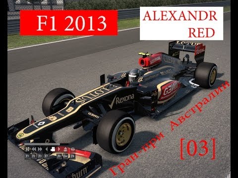 Видео: F1 2013 Gameplay [03]-Грвн-При Австралии практика и квалификация