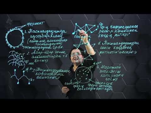 Видео: Иммобилизация. 11 сынып.