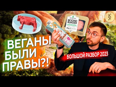 Видео: Растительное НЕ мясо, НЕ молоко... А что это?