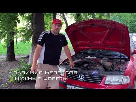 Видео: Нужные Советы - Как заменить свечи на PASSAT B5?