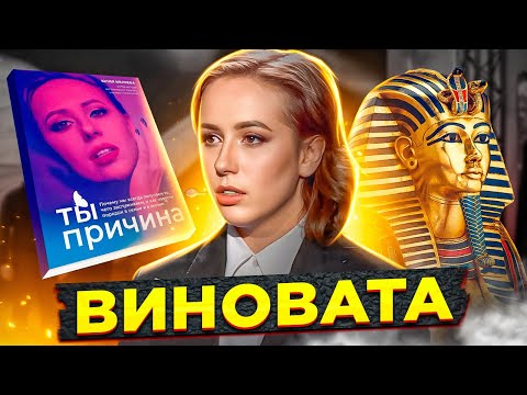 Видео: ИНФОЦЫГАНКА СНОВА ПУГАЕТ / Юлия Ивлиева делает меня виноватым во всем (Шоу Метод на канале Ю)