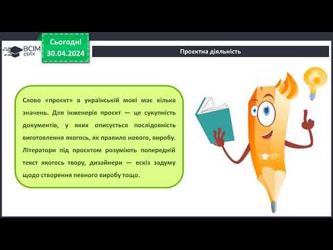 Видео: Етапи виконання проєкту. Визначення ролей учасників проєкту.