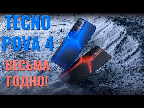 Видео: Годный долгоиграющий смартфон! Tecno Pova 4 честный обзор