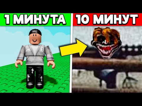 Видео: 😨 Эта ROBLOX Игра ПОСТЕПЕННО СТАНОВИТСЯ СТРАШНОЙ