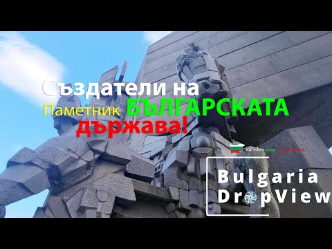 Видео: BG31. Паметник "Създатели на българската държава"