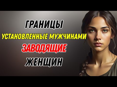 Видео: 6 мощных границ, которые мгновенно привлекают достойных женщин
